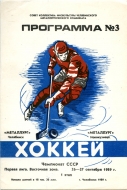 1989-90 Chelyabinsk Metallurg game program