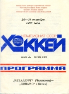 1986-87 Cherepovets Metallurg game program
