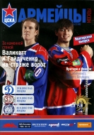 2010-11 CSKA Moscow game program
