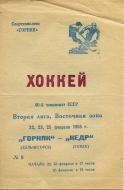1985-86 Dalnegorsk Goriyak game program