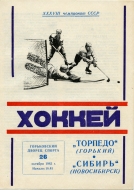 1983-84 Gorky Torpedo game program