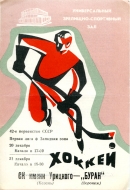 1987-88 Kazan Uritskogo CK game program