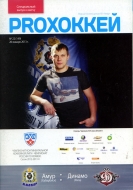 2012-13 Khabarovsk Amur game program