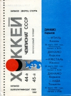 1990-91 Kharkov Dynamo game program
