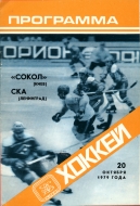1979-80 Kiev Sokol game program