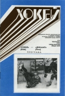 1990-91 Kiev Sokol game program