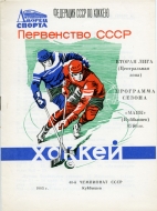 1985-86 Kuibyshev Mayak game program