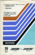 1983-84 Moscow Dynamo game program