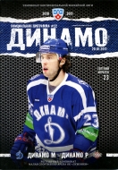 2010-11 Moscow Dynamo game program