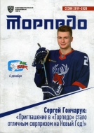 2019-20 Nizhny Novgorod Torpedo game program