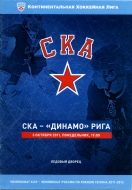 2011-12 St. Petersburg SKA game program