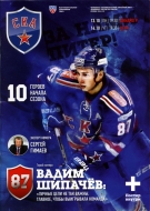 2014-15 St. Petersburg SKA game program