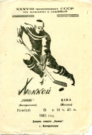 1983-84 Voskresensk Khimik game program