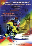 2004-05 Voskresensk Khimik game program