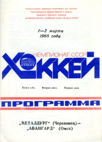 Cherepovets Metallurg 1987-88 game program