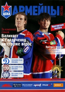 CSKA Moscow 2010-11 game program