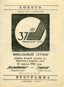 Karaganda Automobilist 1982-83 game program