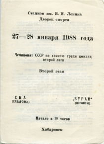 Khabarovsk SKA 1987-88 game program