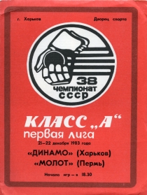 Kharkov Dynamo 1983-84 game program