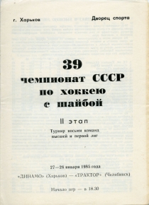 Kharkov Dynamo 1984-85 game program