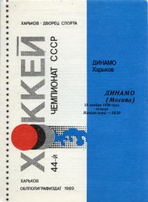 Kharkov Dynamo 1989-90 game program