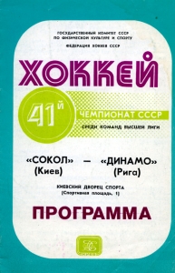 Kiev Sokol 1986-87 game program