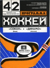 Kiev Sokol 1987-88 game program