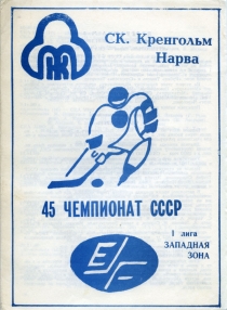 Narva Kreenholm 1990-91 game program