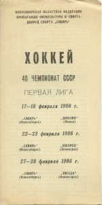 Novosibirsk Sibir 1985-86 game program