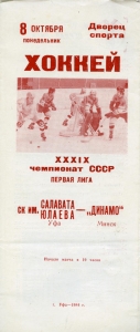 Ufa Salavat Yulayev 1984-85 game program