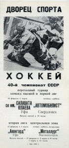 Ufa Salavat Yulayev 1985-86 game program
