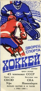 Ufa Salavat Yulayev 1988-89 game program