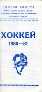 Yaroslavl Torpedo 1980-81 game program