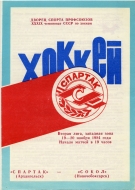 Arkhangelsk Spartak 1984-85 program cover