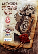 Chekhov Vityaz 2011-12 program cover