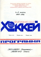 Cherepovets Metallurg 1987-88 program cover