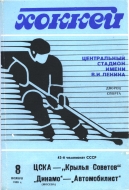 CSKA Moscow 1988-89 program cover