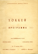 Kalinin SKA MVO 1984-85 program cover
