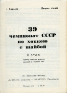 Kharkov Dynamo 1984-85 program cover