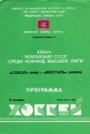 Kiev Sokol 1982-83 program cover