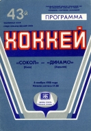 Kiev Sokol 1988-89 program cover
