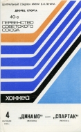 Moscow Dynamo 1985-86 program cover