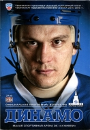 Moscow Dynamo 2014-15 program cover