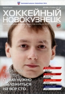 Novokuznetsk Metallurg 2012-13 program cover