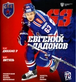 St. Petersburg SKA 2016-17 program cover
