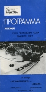 Sverdlovsk Automobilist 1984-85 program cover