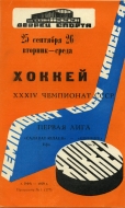 Ufa Salavat Yulayev 1979-80 program cover