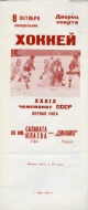 Ufa Salavat Yulayev 1984-85 program cover