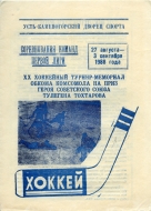 Ust-Kamenogorsk Torpedo 1988-89 program cover