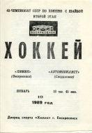 Voskresensk Khimik 1988-89 program cover